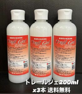 3本☆トレールジェル 200mlジェル状特殊酸性洗浄剤アルミホイール下地処理ブレーキダスト除去