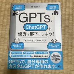 GPTsでChatGPTを優秀な部下にしよう!