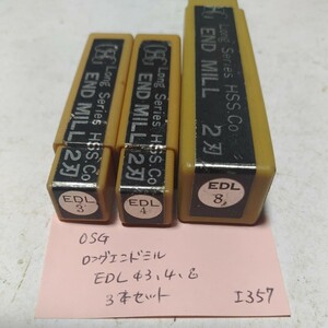 工357 中古 OSG ロングエンドミル Φ3 4 8 3本セット