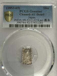 嘉永一朱銀　Dc 大珍品　PCGS Cleand-AU Detall 