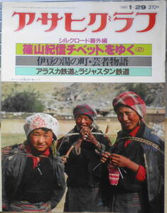 アサヒグラフ　昭和57年1月29日号　裾野を広げるラグビー熱/国立競技場は超満員　6