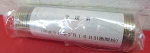 未使用 地方自治法施行60周年記念 5百円バイカラー クラッド貨幣 平成26年 愛媛県 棒金 ロール 500円×50枚 額面：25000円