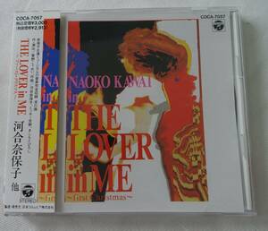 CD-＊N58■河合奈保子 他 The Lover in Me ファーストクリスマス　帯付　COCA-7057 ミュージカル■