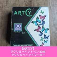 ARTCY アクリルペイントペン 30本 アクリルペイントマーカー