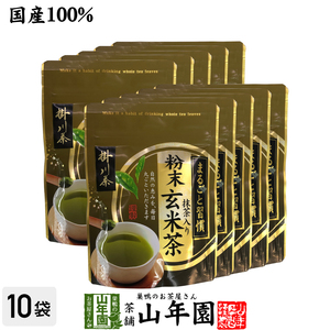 お茶 日本茶 玄米茶 粉末抹茶入玄米茶 日本茶 お茶 茶葉 掛川茶 粉末 抹茶入玄米茶 50g×10袋セット 送料無料