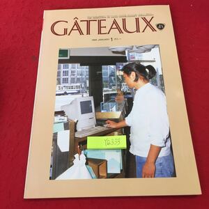 YQ333 ガトー 1995年発行 1月号 社団法人日本洋菓子協会連合会フランス ヴァレンタイン デコレーションケーキ ドイツ菓子 クリスマス