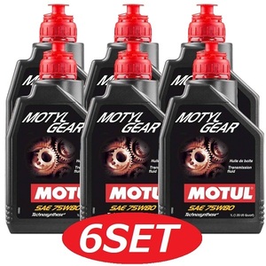 【お得な6本セット】105782 MOTUL (モチュール) Motyl Gear モチールギア 75W80 化学合成ギアオイル 1L