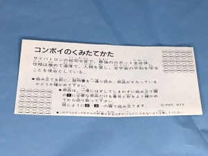 食玩　カバヤ　トランスフォーマーガム　取説＆ガム　セット