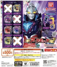 ウルトラマンアーク GPアークキューブ02 5種セット