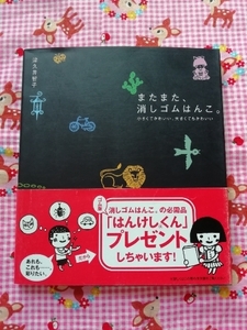 送料230円　またまた、消しゴムはんこ。　小さくてかわいい、大きくてもかわいい　津久井智子　主婦の友社