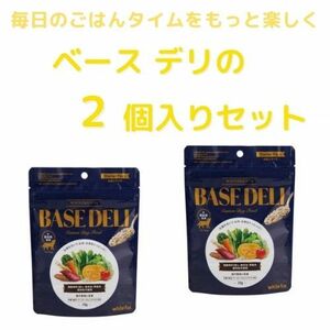 BASE　DELI　ベースデリ　７０ｇ　×　2個セット　ホワイトフォックス