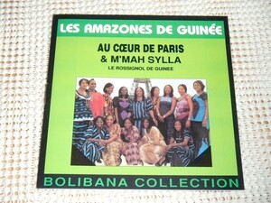 廃盤 Les Amazones De Guinee & M Mah Sylla アマゾーヌ ドゥ ギネ Au Coeur De Paris / アフリカ ギニア ファンク リンガラ マンデ ポップ