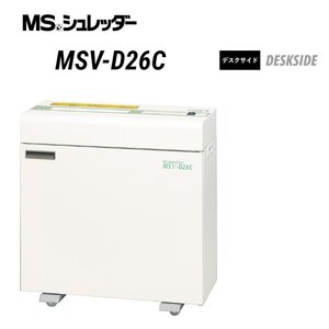 ■明光商会 【MSV-D26C】 MSシュレッダー　B4対応　ワンカットクロス 薄型/省スペース　最大裁断枚数16枚【C1020Z7BH】