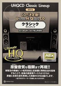 UHQCD Ultimate Hi Quality CD Classic Lineup クラシック ラインナップ