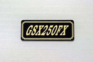 E-727-3 GSX250FX 黒/金 オリジナル ステッカー スズキ スイングアーム ビキニカウル サイドカバー タンク カスタム 外装 カウル 等に