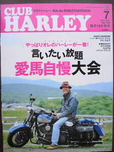 CLUB HARLEY クラブ・ハーレー　2009．7月号　Vol.108