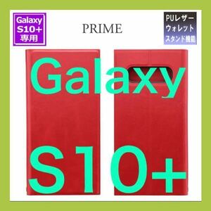 Galaxy S10＋SC-04L SCV42 a 薄型 手帳型ケース LP-19SG2LPRD レッド ギャラクシー MSソリューションズ 手帳型カバー フラップケース 