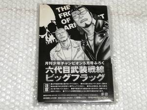 高橋ヒロシ WORST 月刊少年チャンピオン 付録 六代目 武装戦線 ビッグフラッグ 約60×90cm☆未使用品☆フラッグ 旗 タペストリー