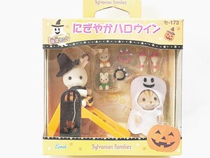 エポック社　シルバニアファミリー　限定セット　にぎやかハロウィン 　※補足欄参照　フィギュア　同梱OK　1円スタート★S