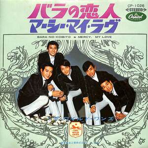 C00169728/EP/ワイルド・ワンズ「バラの恋人 / Mercy My Love (1968年・CP-1026・ビート・EBAT・サーフ・SURF・GS・グループサウンズ)」