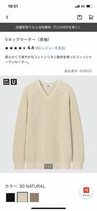 美中古　ユニクロU SS Vネックセーター　ナチュラル　サイズ　L UNIQLO U フィッシャーマンセーター