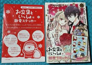 なかよし　2024年12月号　お文具といっしょ　静電　ステッカー　付録付き　講談社