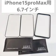 iPhone 15 Pro 用ガラスフィルム　ガイド枠付き　液晶保護フィルム