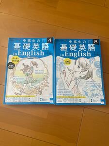 ★中高生の基礎英語in English★定価1100円★2冊セットまとめて★書き込みありNHKラジオテキスト