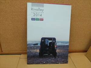 リバレー RIVALLEY　双進　２０１４年 カタログ 134g