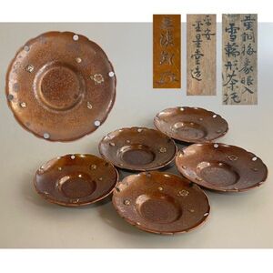 平安金星堂 黄銅梅象嵌入 雪輪形茶托 煎茶道具 五客 共箱（2b011428 8）