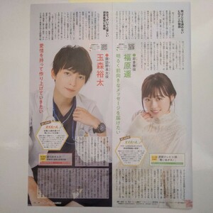 〇月刊ザテレビジョン 2022.11号 切り抜き Kis-My-Ft2 玉森裕太 福原遥 堤真一 奈緒 祈りのカルテ 舞い上がれ ファーストペンギン 