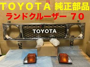 【 ランクル70 】トヨタ 純正品 ランドクルーザー 前期 BJグリル 新品ウインカー 左右セット（検/旧ランクル/HZJ76K/メッキ/廃盤品/絶版品