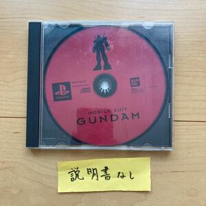 【送料無料】PSソフト　機動戦士ガンダム　説明書無し　ステッカー付き