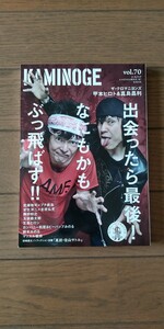 送料無料★KAMINOGE vol.70