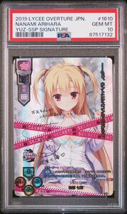 PSA10 lycee ゆずソフト2.0 レヴィ9 在原 七海 SSP PSA鑑定品 SP Signature リドルジョーカー