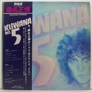 LP,桑名正博 KUWANA NO.5 サンプル白レーベル