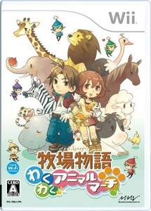 牧場物語 わくわくアニマルマーチ/Wii