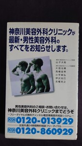 神奈川美容外科クリニックが最新・美容外科のすべてをお知らせします。 著・山子大助 片田光晴 高橋金男 小平典弘 伊沢克巳 吉種克之