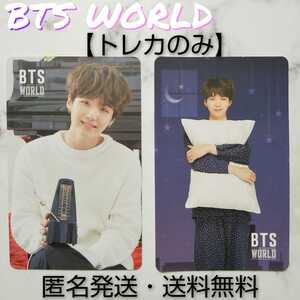 【トレカのみ】防弾少年団 ★BTS WORLD★トレカ【SUGA】２枚★