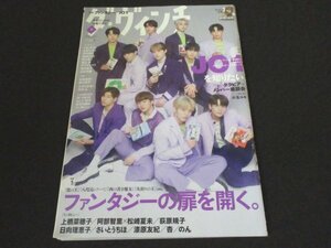 本 No1 00408 ダ・ヴィンチ 2021年9月号 JO1 ファンタジーの扉を開く 上橋菜穂子 阿部智里 松崎夏未 萩原規子 日野理恵子 さいとうちほ 杏