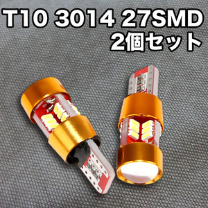 ★金曜日終了★T10（T16） 27連LEDバルブ（27SMD）【2個】3014 ウェッジ球 12V 高輝度 ホワイト(純白) ナンバー灯 ルームランプ