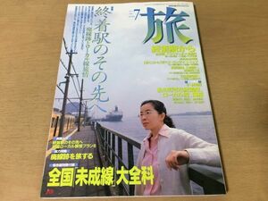 ●K218●旅TABI●1997年7月●終着駅廃線跡ローカル線日中線上田丸子電鉄西丸子線日本煉瓦製造専用線辻原登永倉万治付録あり●JTB●即決