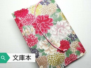 和モダン花柄☆ハンドメイド☆ブックカバー(文庫本用)