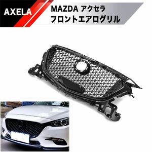 【新品】MAZDA アクセラ アクセラスポーツ BM BY 系 バンパー グリル 2016~ AXELA アテンザ