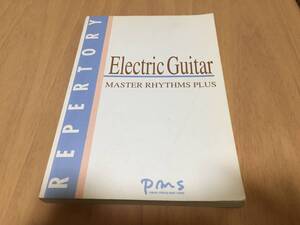 Electric Guitar MASTER RHYTHMS PLUS　ヤマハ音楽振興会