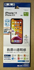 【新品、未使用】ラスタバナナ iPhone11 iPhone XR 専用 高光沢 液晶保護フィルム P1933IP961