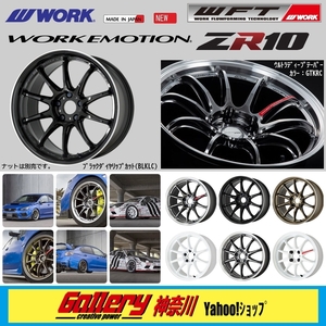 S660用 F:5.5Jx16インチ／R:6.5Jx16インチ 新品4本 ワーク エモーションZR10 色:BLKLC ブラックダイヤリップカット WORK EMOTION ZR10