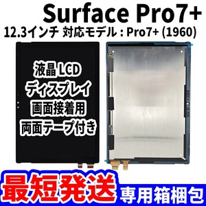 【国内発送】Surface Pro7+ 液晶 1960 LCD ディスプレイ 高品質 タッチパネル 液晶漏れ 画面割れ サーフェス 修理 交換 パーツ