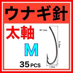 うなぎ釣り　鰻釣り　ウナギ釣り　鰻針　ウナギ針　うなぎ針　ぶっこみ ドバミミズ 釣り針 釣針　フック　穴釣り　フィッシング　釣具