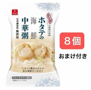 【８個＋おまけ付】 アスザックフーズ ホタテの海鮮中華粥 16.6g